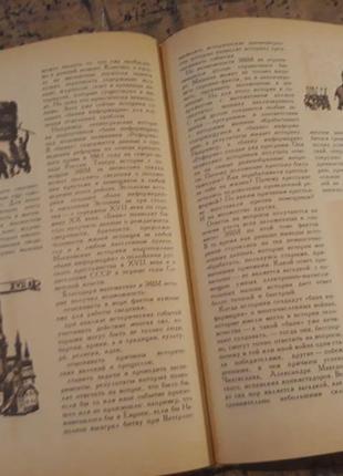 Хочу все знати енциклопедія для дітей зісту 1978 книга підручник дитині5 фото