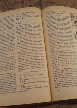 Хочу все знати енциклопедія для дітей зісту 1978 книга підручник дитині7 фото