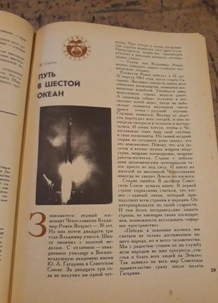 Хочу все знати енциклопедія для дітей зісту 1978 книга підручник дитині10 фото