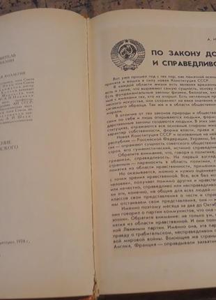 Хочу всё знать энциклопедия для детей ссср 1978 книга учебник ребёнку8 фото