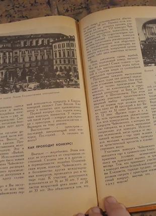 Хочу всё знать энциклопедия для детей ссср 1978 книга учебник ребёнку4 фото