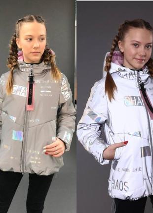 Рост 152-158 демисезонная светоотражающая куртка на девочку подростка модная подростковая курточка еврозима