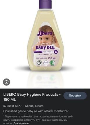 Натуральна дитяча масажна олія libero baby oil 150ml. швеція.4 фото