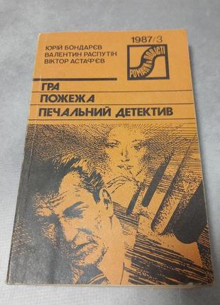 Збірка детективів 1987 б/у