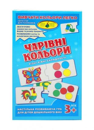 Дитяча настільна гра чарівні кольори 85471 ігрові картки - пазли