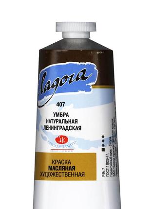 Фарба олійна "ladoga" 120мл 351705 умбра натуральна ленінградська, шт