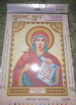 Схема наталия