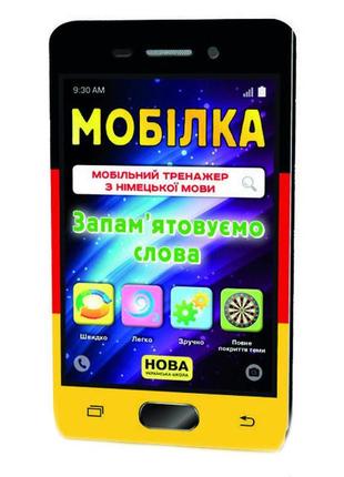 Навчальна книга тренажер з німецької мови. запам'ятовуємо слова 2-4 клас 110773