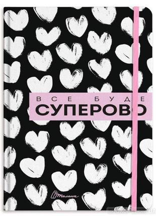 Воркбук дівочі секрети : воркбук (02 все буде суперово, українська ), шт