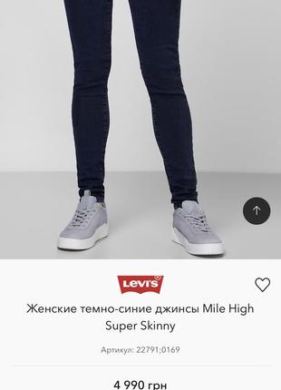 Джинсы штаны джинси levis 710 super skinny 284 фото