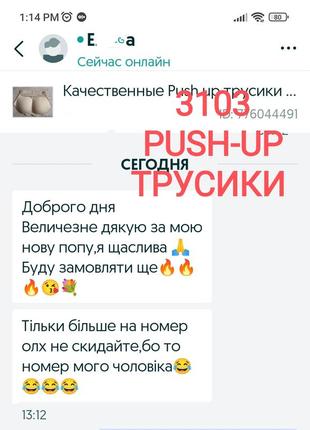 Пуш-ап пушап труси середня посадка  push-up трусики білизна для корекції стегон 3103 труси збільшення стегон попи10 фото