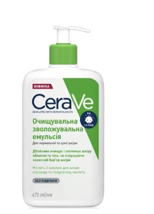 Эмульсия cerave очищающая увлажняющая для нормальной и сухой кожи лица и тела, 473 мл