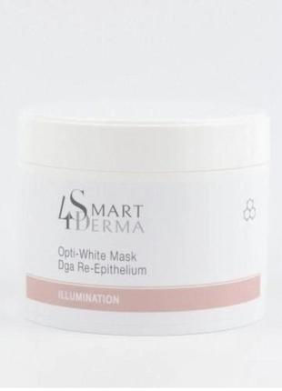 Оптически отбеливающая реэпителизирующая маска smart4derma illumination1 фото