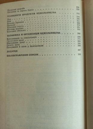 А.і.черкасова "бджільництво" 1989 б/у2 фото