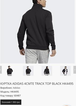 Куртка adidas 4cmte track top black hk44952 фото