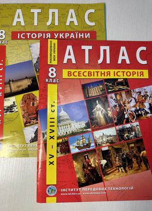 Атласы на 8 класс история украинской и Всемирной истории