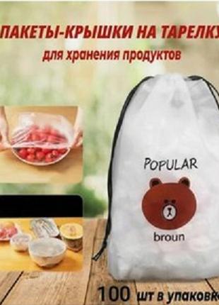 Пакеты-крышки на резинке для хранения продуктов, 50 и 100шт1 фото