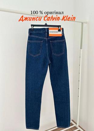 Жіночі джинси прямий крій мом оригінал calvin klein