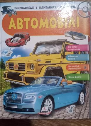 Енциклопедія автомобілів