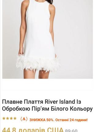 Платье с перьями river island3 фото