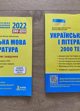 Тестові зошити для підготовки до нмт українська мова та література