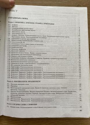 Тестові зошити для підготовки до нмт українська мова та література4 фото