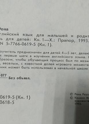 Английский язык для малышей 4-6р и их родителей/самоучитель/рона ройз3 фото