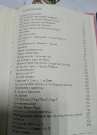 Английский язык для малышей 4-6р и их родителей/самоучитель/рона ройз6 фото