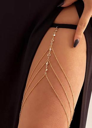Гартер ланцюжок на ногу бедро бодічейн цепочка прикраса стильний модний