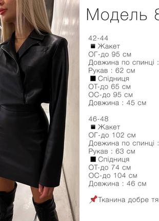 Женский шикарный стильный черный кожаный костюм кожузам экокожа кожаный пиджак жакет кожаная юбка6 фото