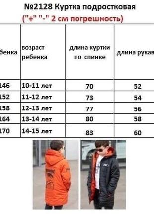 Куртка підліткова демісезонна подовжена на хлопчика зріст 140-1705 фото