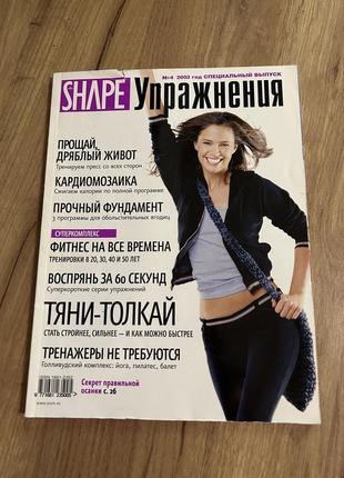 Глянцевый журнал фитнес тренировки йога1 фото