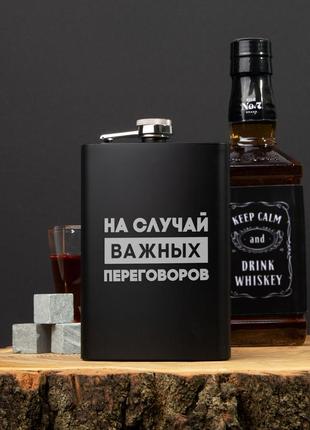 Хит! фляга "на случай важных переговоров" фляга с надписью на подарок мужчине2 фото