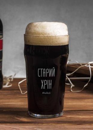 Келих для пива "старий хрін", українська, крафтова коробка r_390