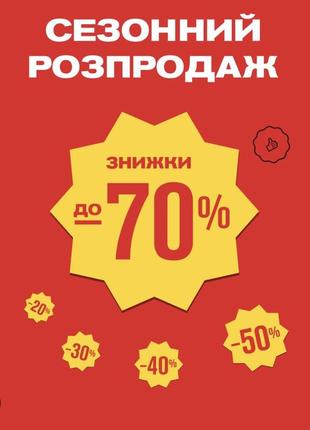 Полная распродажа гардероба!