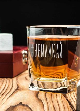 Хит! стакан для виски "#немамкай", крафтова коробка аксессуары для виски