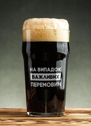 Келих для пива "на випадок важливих перемовин", українська, крафтова коробка r_390