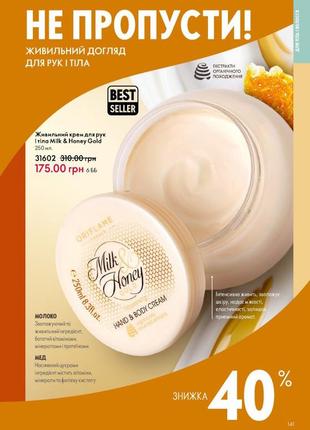 Крем для тела " молоко и мед" 250 мл