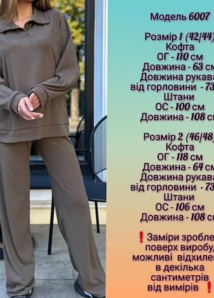 Костюм кофта поло и брюки широкий рубчик10 фото