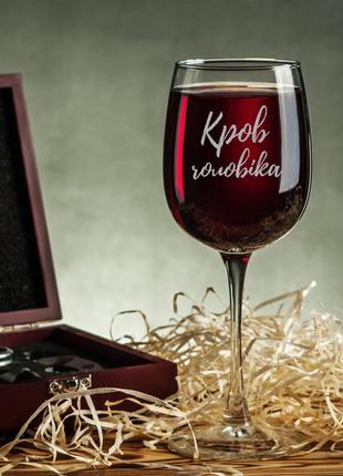 Келих для вина "кров чоловіка", українська, крафтова коробка r_3901 фото