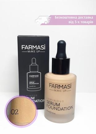 Уцінка термін сяюча тональна сироватка флюїд serum foundation 02 натуральний farmasi фармасі 1302704