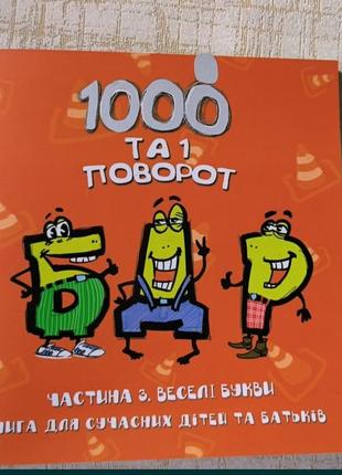 Дитяча книга пдр.1 фото