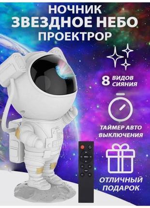 Лазерный проектор ночник космонавт звёздного неба д led проекция космические галактики для детей и взрослых
