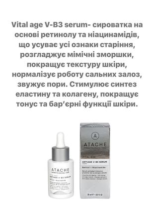 Интенсивная сыворотка против старения с ретинолом atache vital age retinol anti-age v-b3