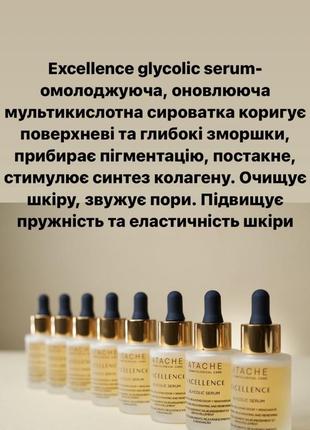 Омолаживающая обновляющая сыворотка atache excellence glycolic serum 30 мл