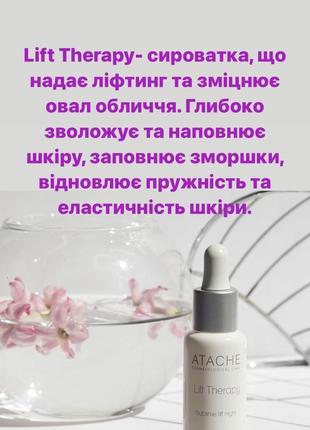 Лифтинг ночная сыворотка для лица atache lift therapy sublime lift night