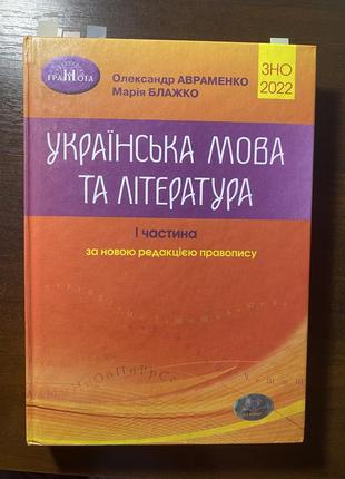 Руководство украинского языка и литературы