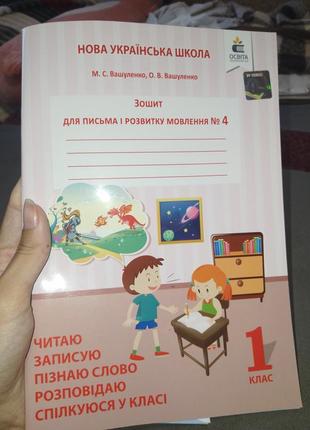 Тетради 1 класс пишу мимозырьки, чтение