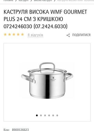 Універсальна каструля на 5,4л wmf gourmet plus 24 cm1 фото