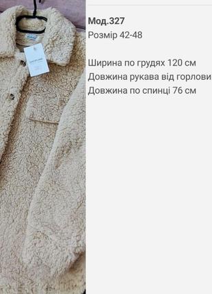 Удлиненная рубашка тедди овчина мех куртка шубка стильная теплая рубашка базовая бежевая коричневая10 фото